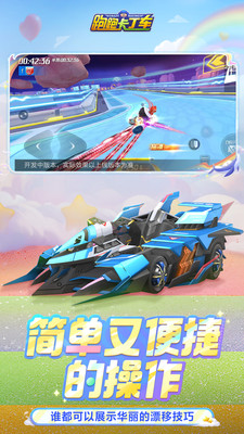 跑跑卡丁车图4