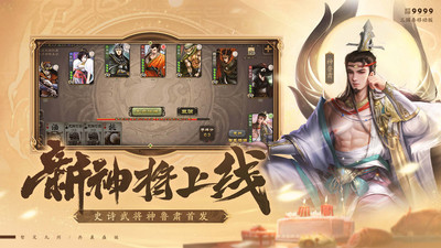 三国杀移动版官网免费版图1