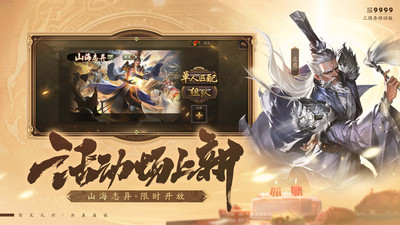 三国杀移动版官网免费版图2