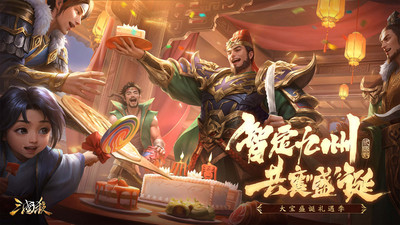 三国杀移动版官网免费版图3