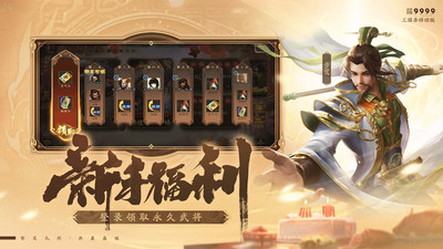 三国杀移动版官网免费版图4