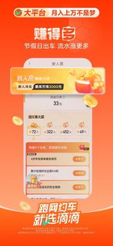 滴滴车主