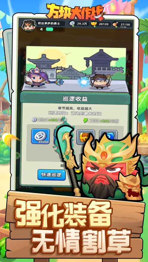 三国吧兄弟2.0官网版(2)