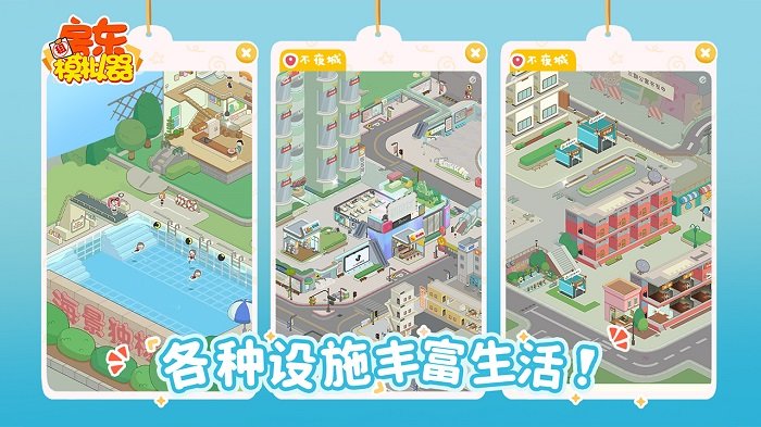 房东模拟器2.1.3版本图2