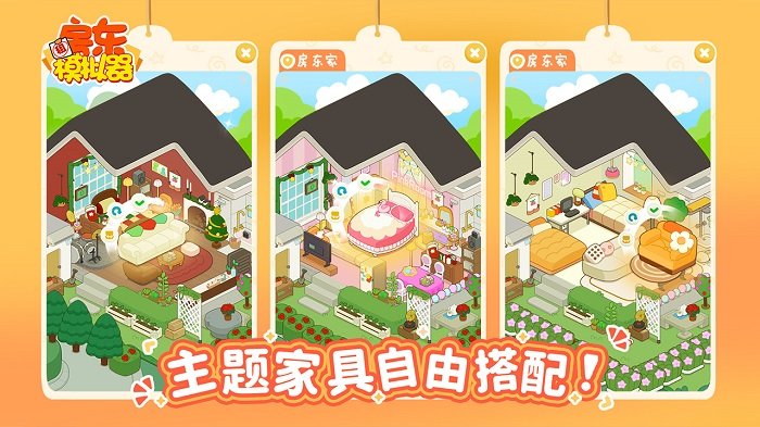 房东模拟器2.1.3版本图3