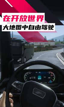 欧洲卡车驾驶模拟器3图4
