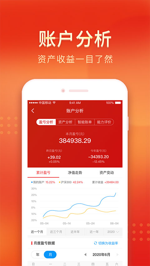 中山证券手机