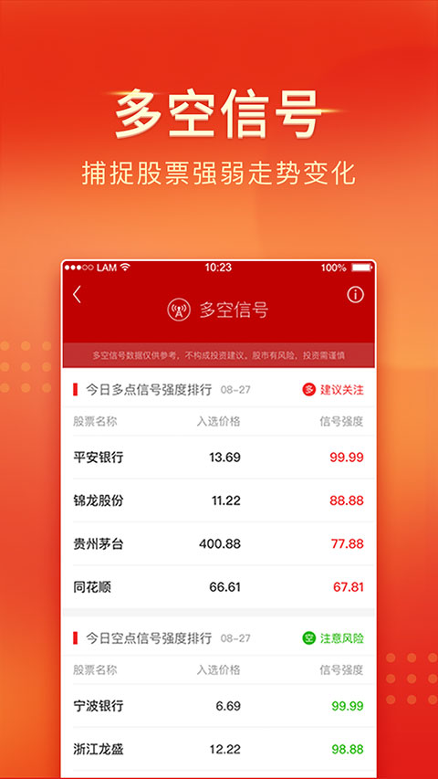 中山证券手机图3