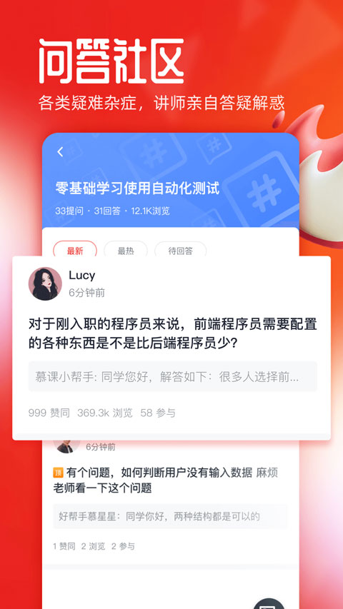 慕课网app图2