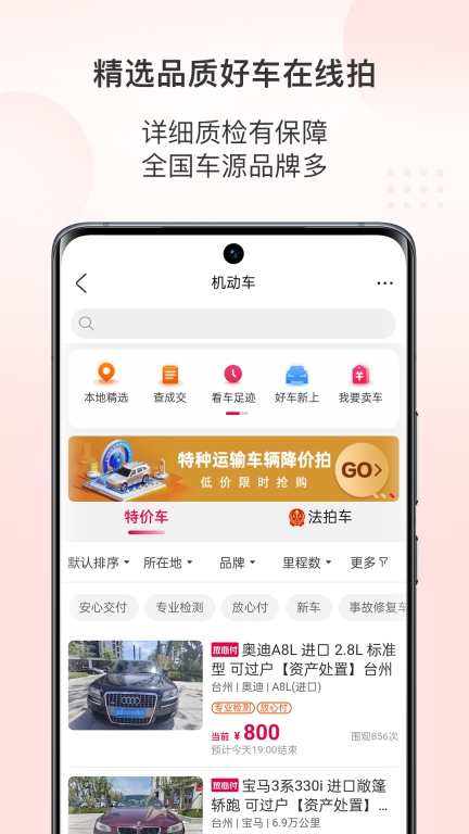 阿里拍卖最新版图2