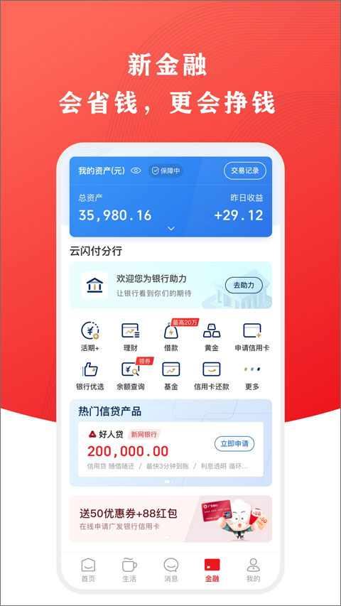 云闪付谷歌play版图4