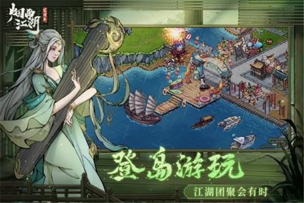 烟雨江湖官网安卓版(1)