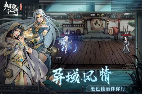 烟雨江湖官网安卓版(2)