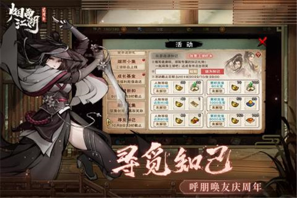 烟雨江湖官网安卓版(4)
