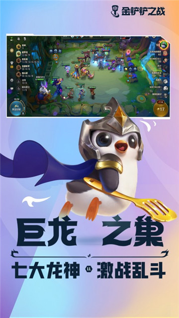 金铲铲之战单机免费版图1