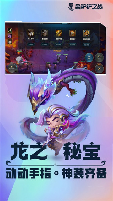 金铲铲之战单机免费版图2