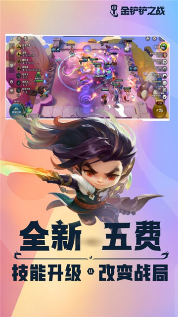 金铲铲之战单机免费版图3