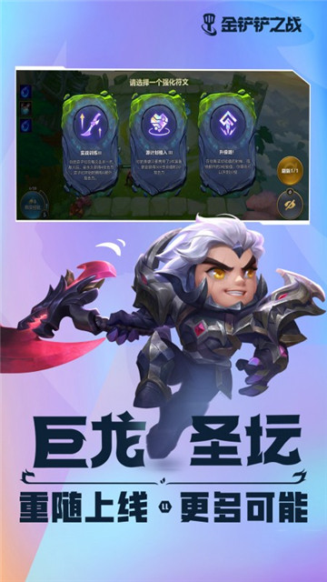 金铲铲之战单机免费版图4