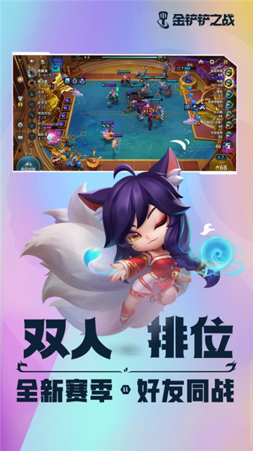 金铲铲之战单机免费版图5