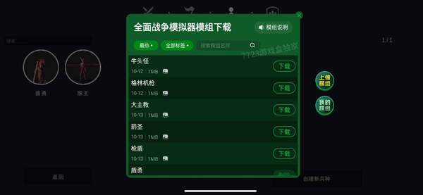 tabs全面战争模拟器图3