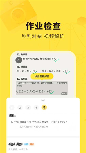 快对作业5.10.0老版本图2