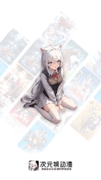 次元城动漫正版图1