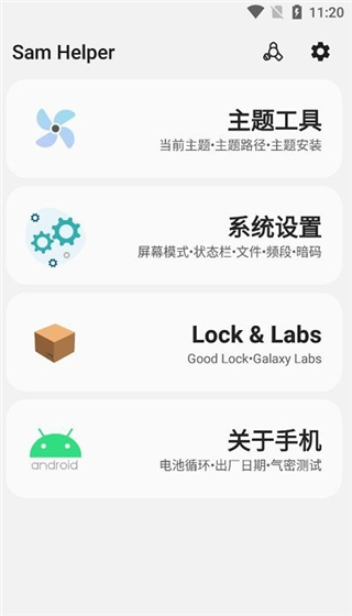samhelper安装最新版图3