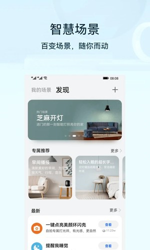 华为智慧生活手表版图1