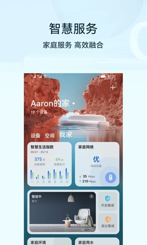 华为智慧生活手表版图3