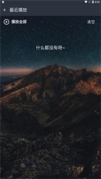速悦音乐最新版图4