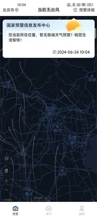台风暴雨实时预警图1