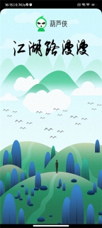 葫芦侠免费版图5
