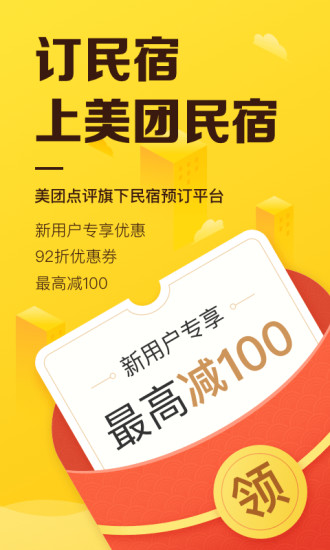 美团民宿(3)