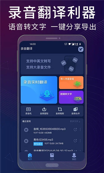 录音翻译助手图1