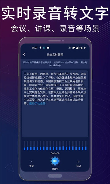录音翻译助手图3