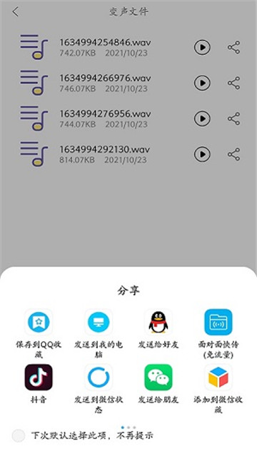 智能录音变声器图1