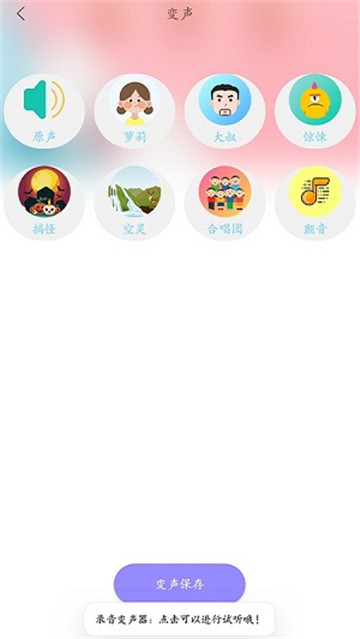 智能录音变声器图2