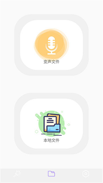 智能录音变声器图3