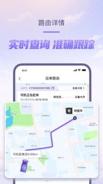 跨越速运安卓最新版本图1