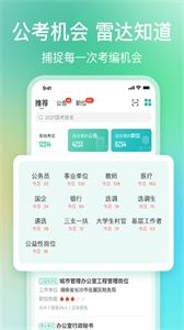 公考雷达图1