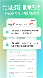 公考雷达图3