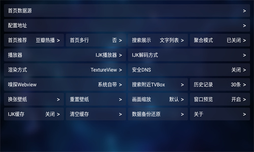TVBOX助手图1