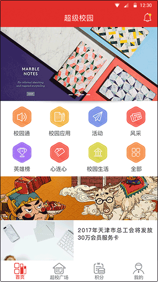 超级校园图1