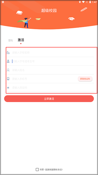 超级校园图2