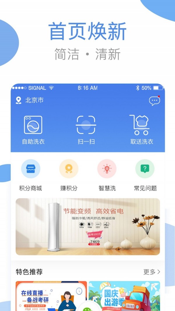 海狸洗衣机手机版图1