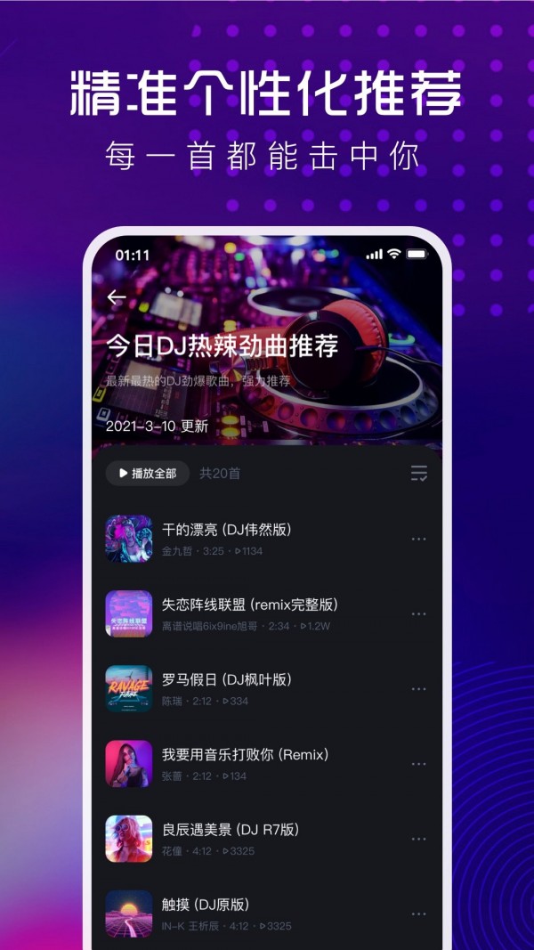 酷狗DJ图1