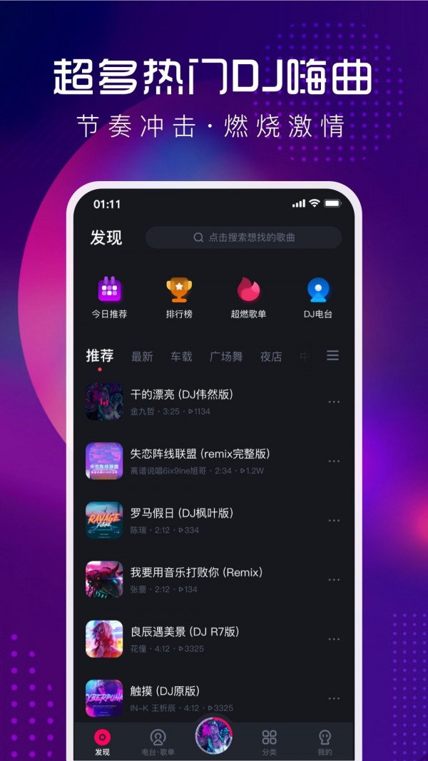 酷狗DJ图3
