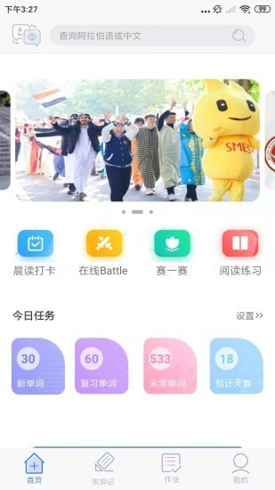 东东记单词图1