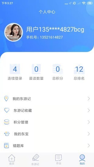 东东记单词图2