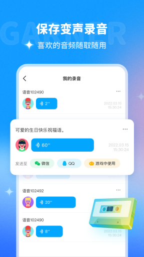 多啦变声器图1